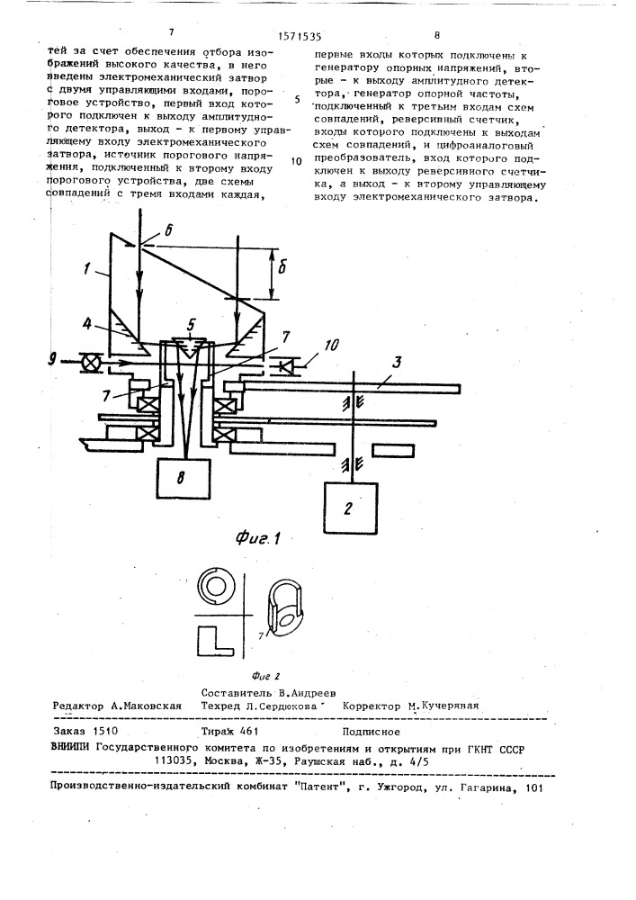 Фотоэлектрическое устройство для автоматической фокусировки объектива телескопа (патент 1571535)