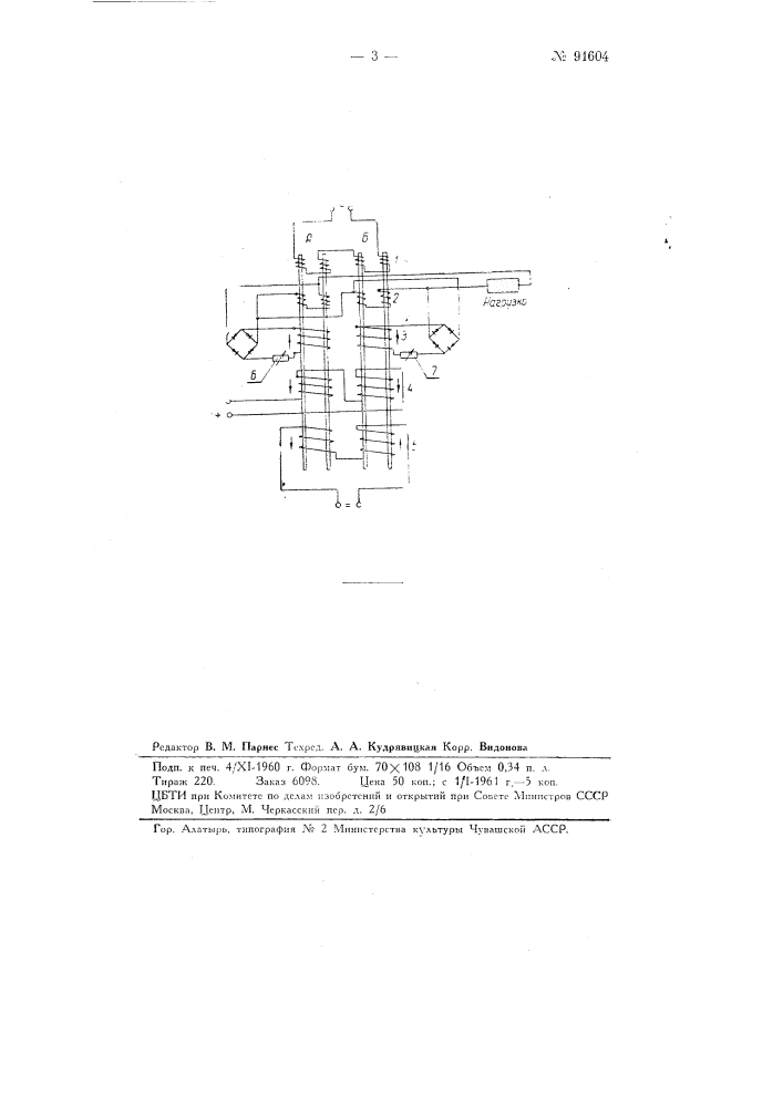 Дифференциальный трансформаторный магнитный усилитель (патент 91604)