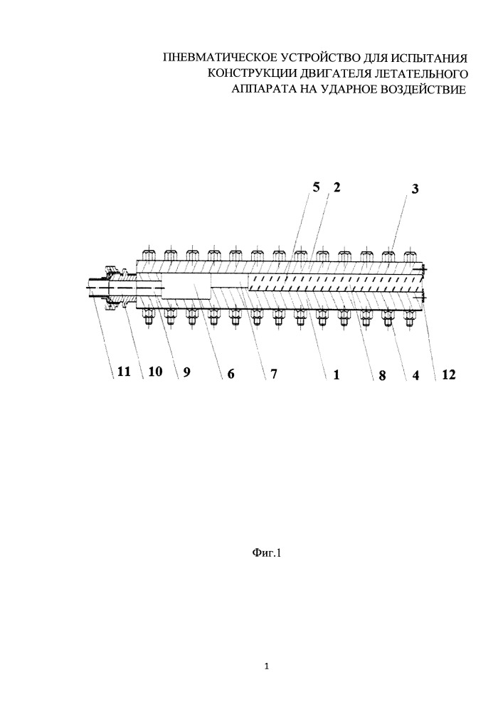 Пневматическое устройство для испытания конструкции двигателя летательного аппарата на ударное воздействие (патент 2652658)