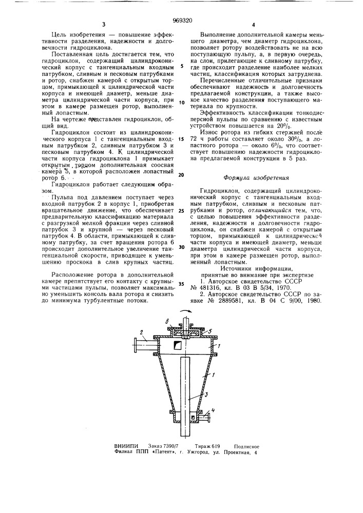 Гидроциклон (патент 969320)