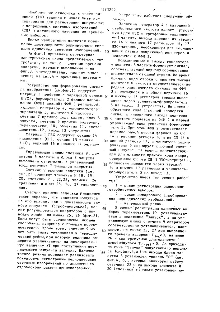 Устройство для формирования сигнала изображения (патент 1373292)