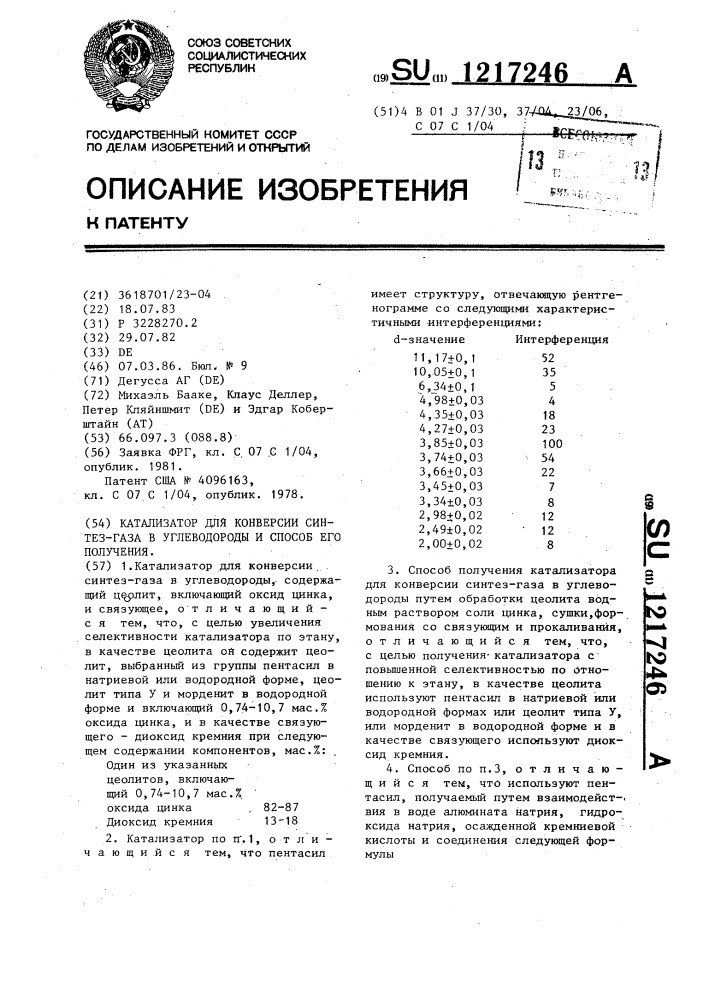 Катализатор для конверсии синтез-газа в углеводороды и способ его получения (патент 1217246)