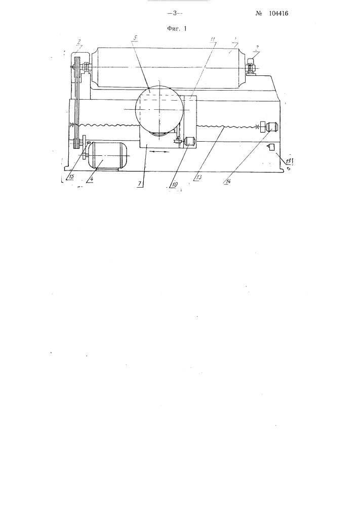 Устройство для полирования формных цилиндров машин глубокой печати (патент 104416)