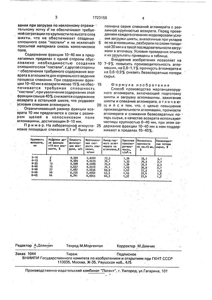 Способ производства марганцеворудного агломерата (патент 1723158)