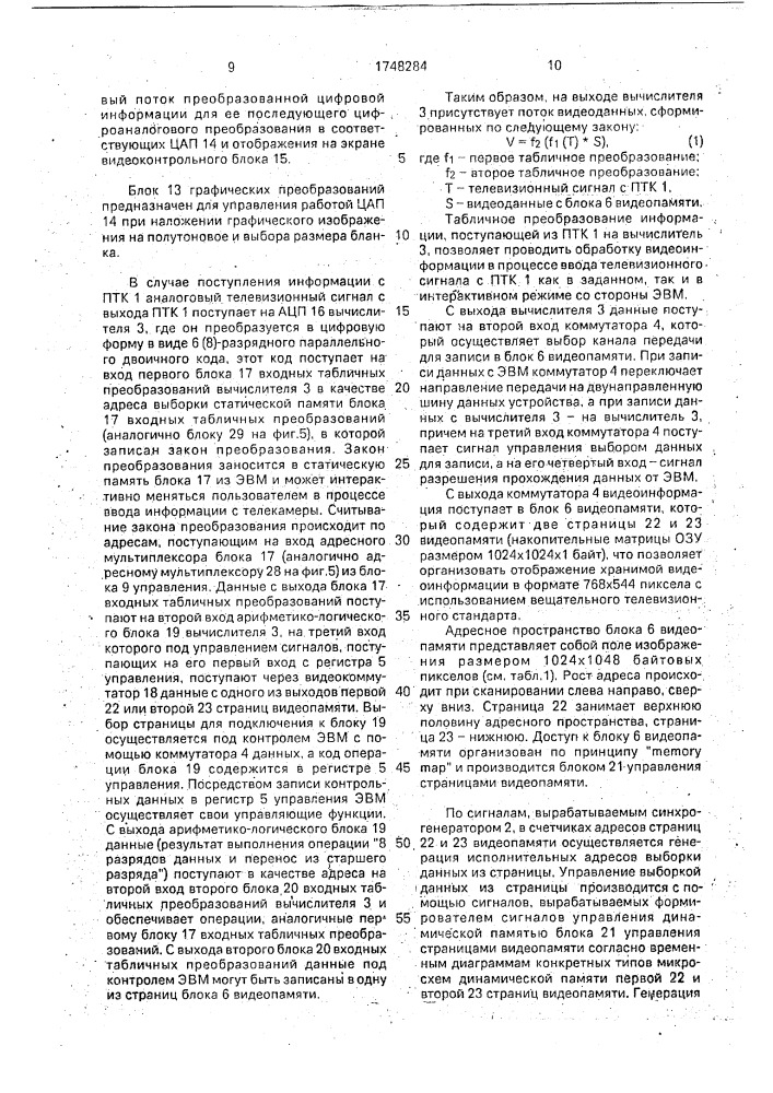 Устройство для обработки и отображения видеоинформации (патент 1748284)