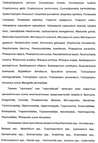 Способ лечения или профилактики заболеваний и/или патофизиологических состояний, вызванных микроорганизмами, посредством производных алкилфосфолипидов (патент 2469727)