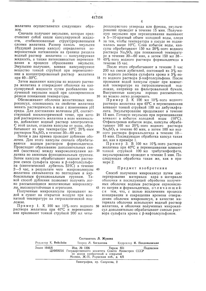 Патент ссср  417154 (патент 417154)