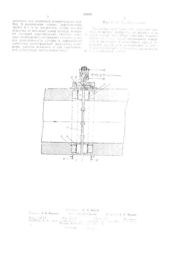 Патент ссср  302609 (патент 302609)
