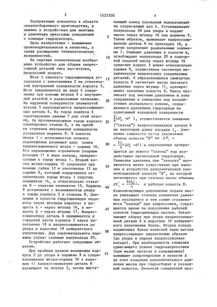 Устройство для сборки запрессовкой деталей типа вал-втулка (патент 1523300)