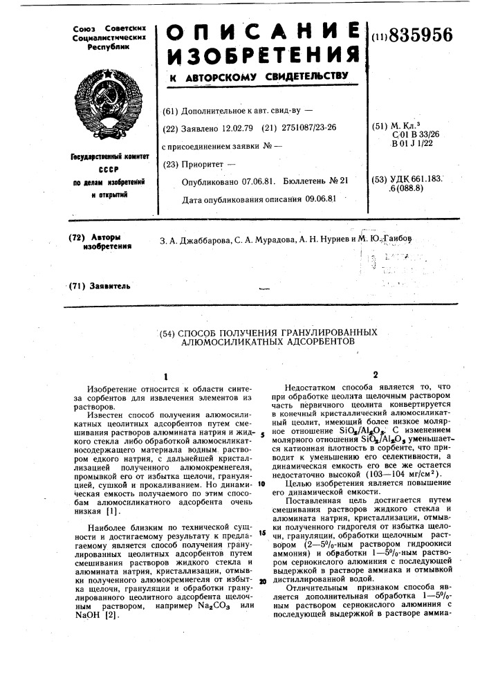 Способ получения гранулированногоалюмосиликатного адсорбента (патент 835956)