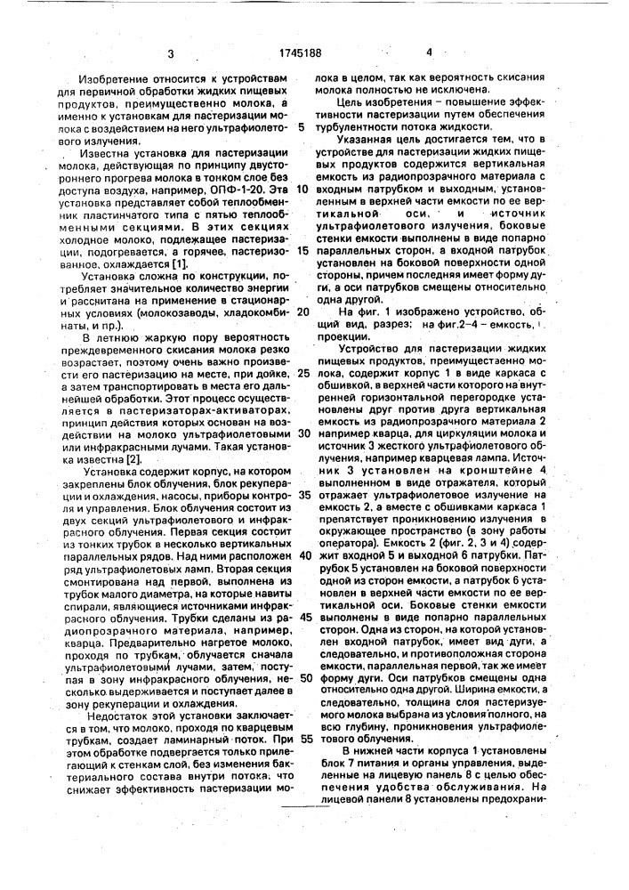 Устройство для пастеризации жидких пищевых продуктов (патент 1745188)