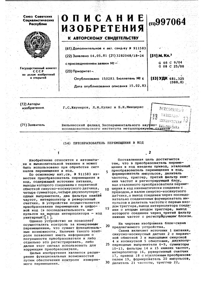 Преобразователь перемещения в код (патент 997064)