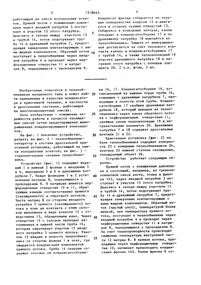 Теплообменник (патент 1518645)