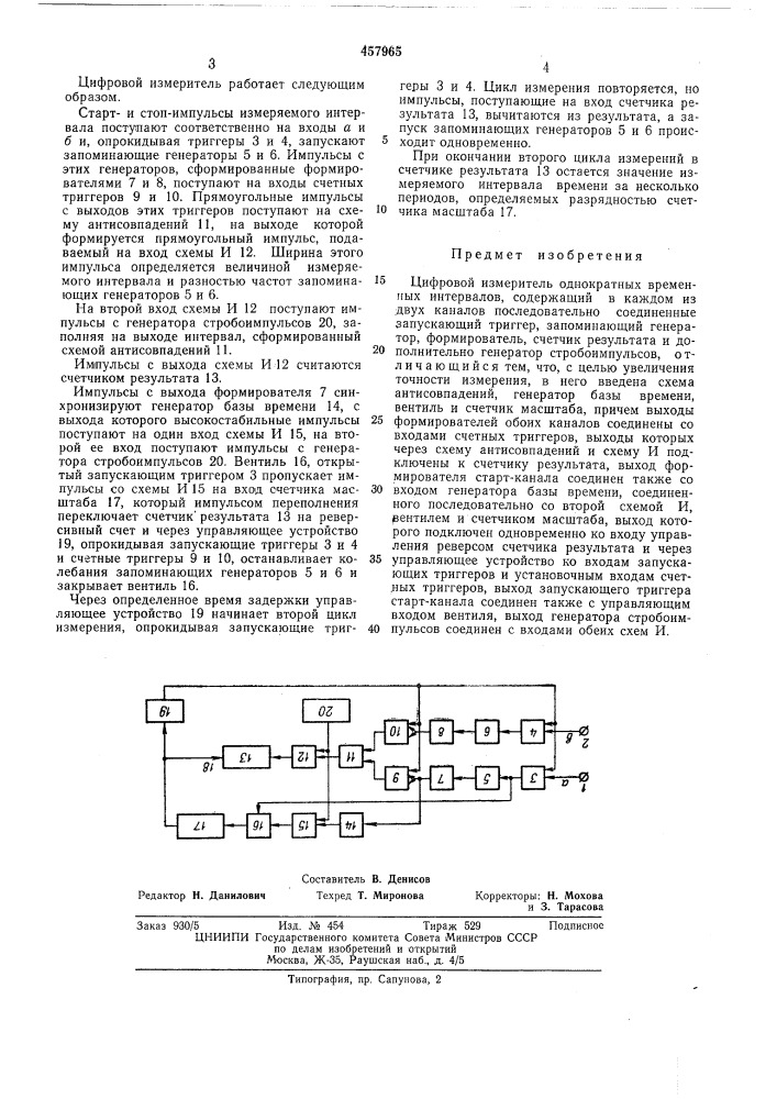 Цифровой измеритель однократных временных интервалов (патент 457965)