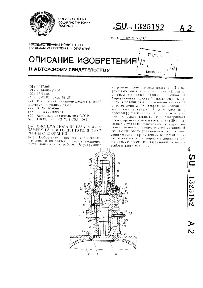 Система подачи газа в форкамеру газового двигателя внутреннего сгорания (патент 1325182)