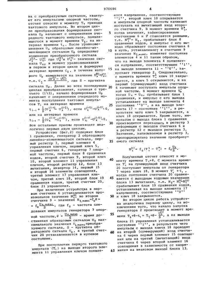 Способ время-импульсного аналого-цифрового преобразования переменных сигналов и устройство для его осуществления (патент 970686)