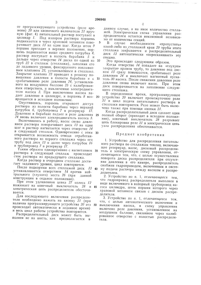 Патент ссср  206940 (патент 206940)