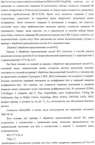 Способ криптографического расчета, криптографическая система и компьютерная программа (патент 2414079)