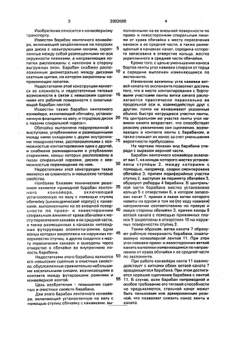 Барабан ленточного конвейера (патент 2002688)