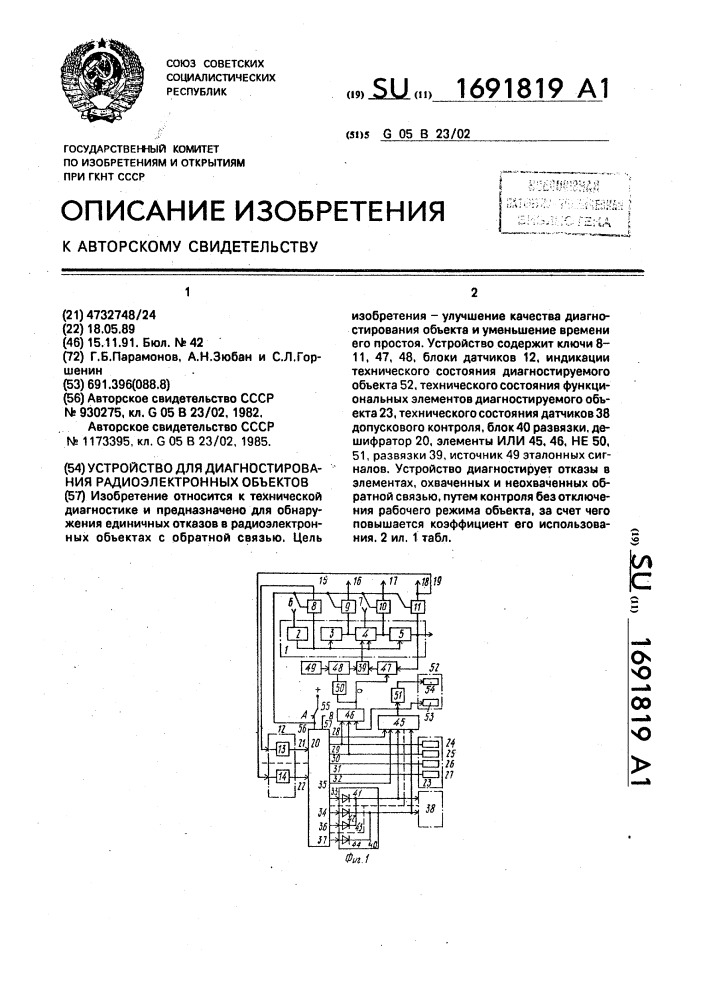 Устройство для диагностирования радиоэлектронных объектов (патент 1691819)