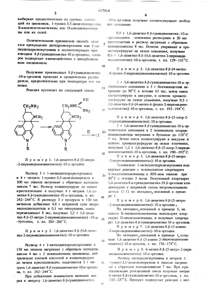 Способ получения производных 8 пиримидино-аминометил-10 - эрголина (патент 617014)