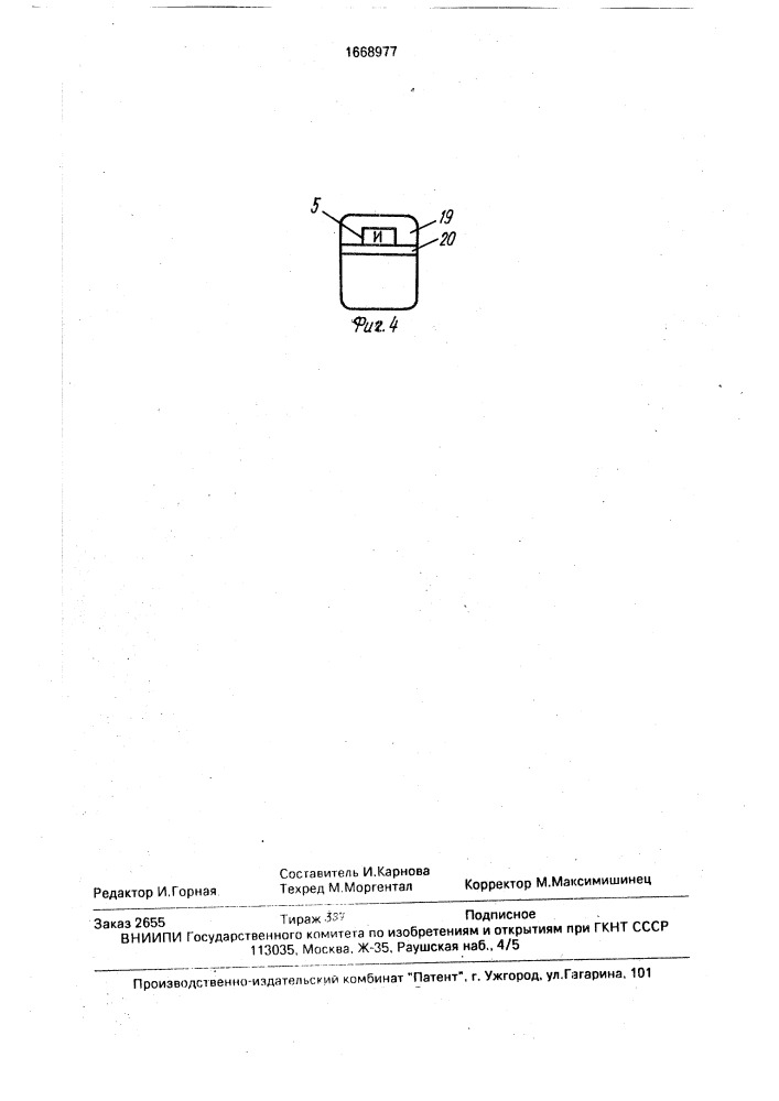 Оптоэлектронное устройство для ввода информации (патент 1668977)