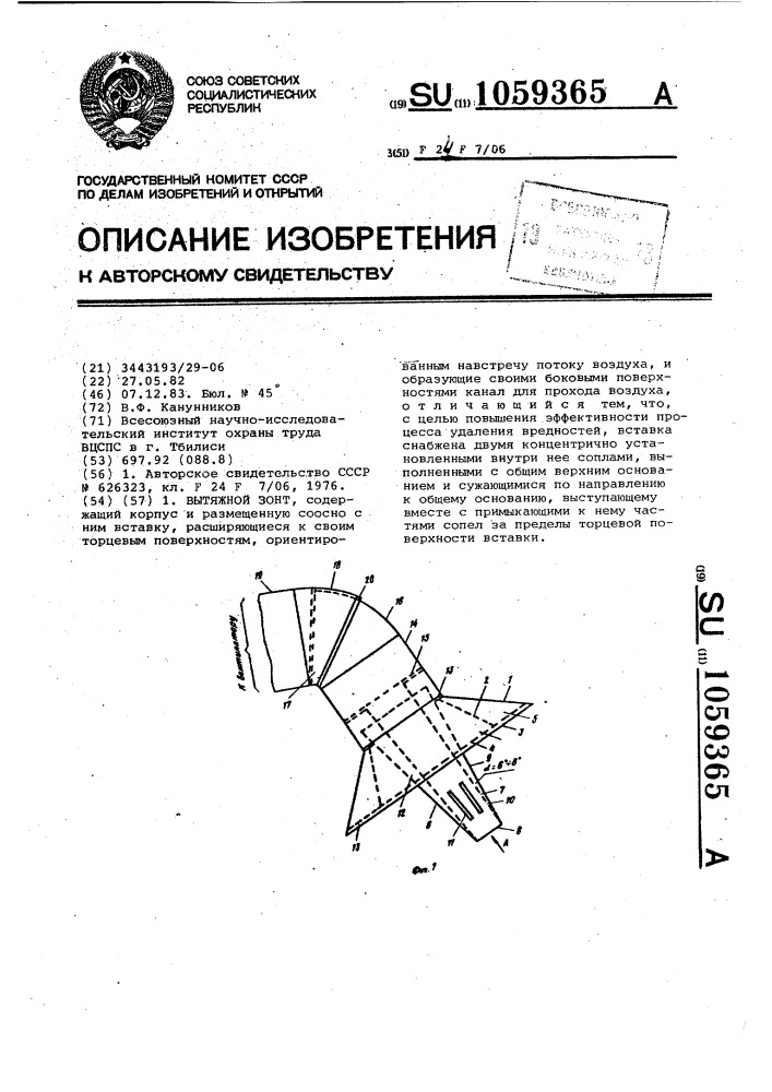 Вытяжной зонт (патент 1059365)