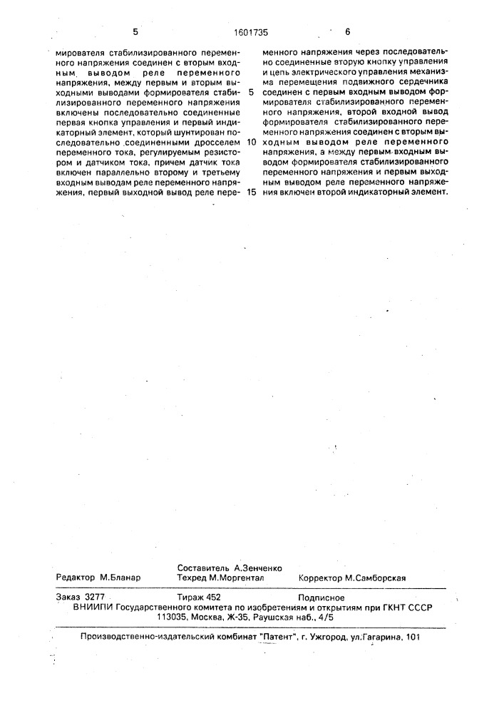 Устройство для регулирования индуктивности дросселя переменного тока (патент 1601735)