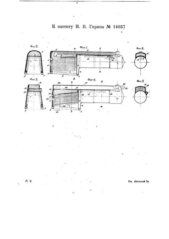 Паровозный котел (патент 14037)
