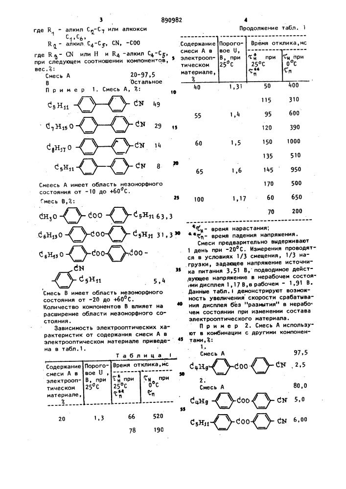 Электрооптический материал (патент 890982)