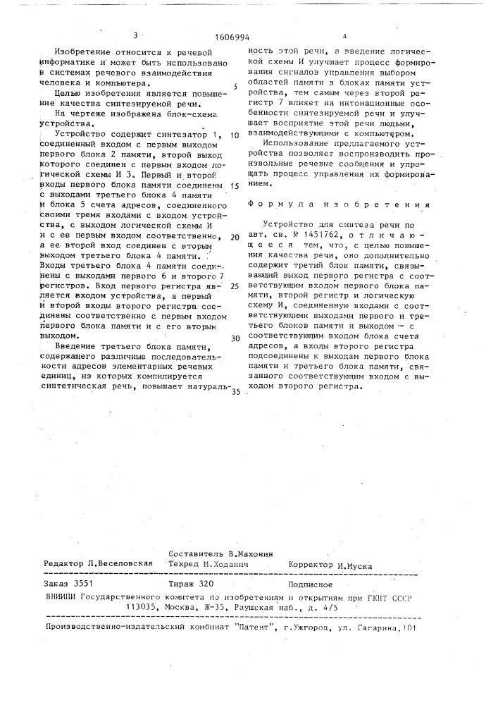 Устройство для синтеза речи (патент 1606994)