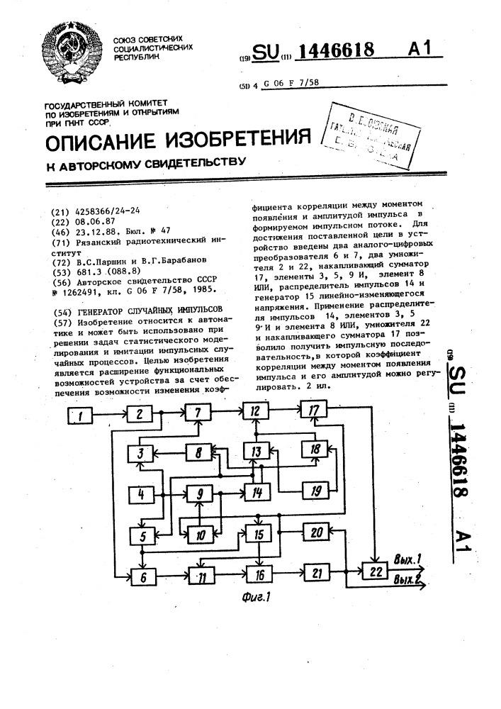 Генератор случайных импульсов схема