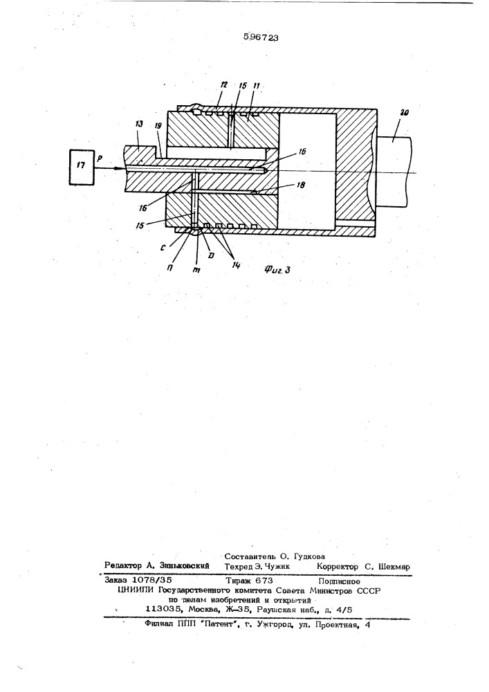 Гидравлический двигатель (патент 596723)