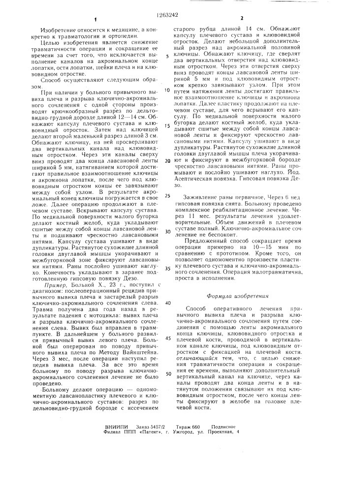 Способ оперативного лечения привычного вывиха плеча и разрыва ключично-акромиального сочленения (патент 1263242)