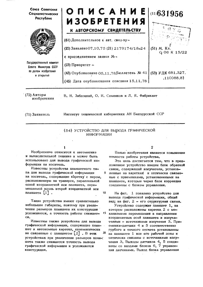 Устройство для вывода графической информации (патент 631956)