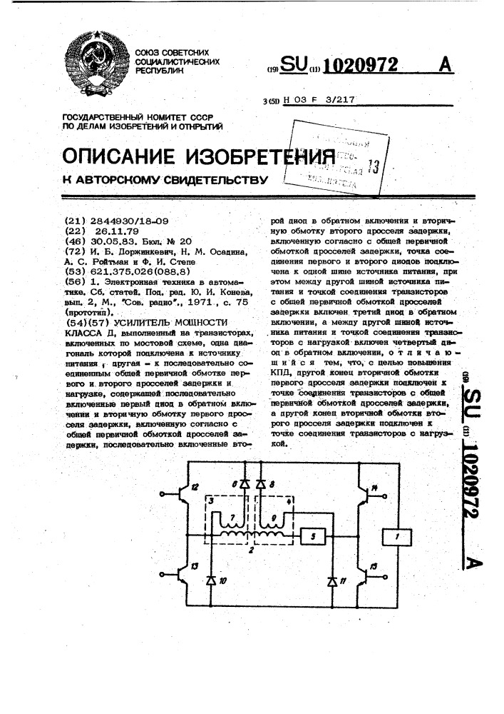 Усилитель мощности класса "д (патент 1020972)