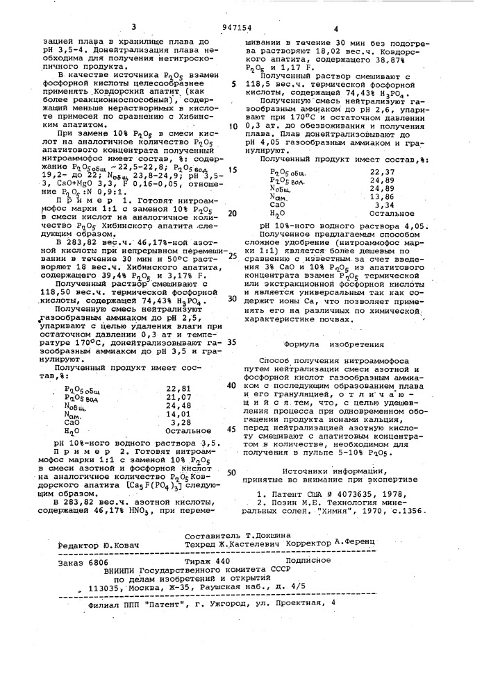 Способ получения нитроаммофоса (патент 947154)