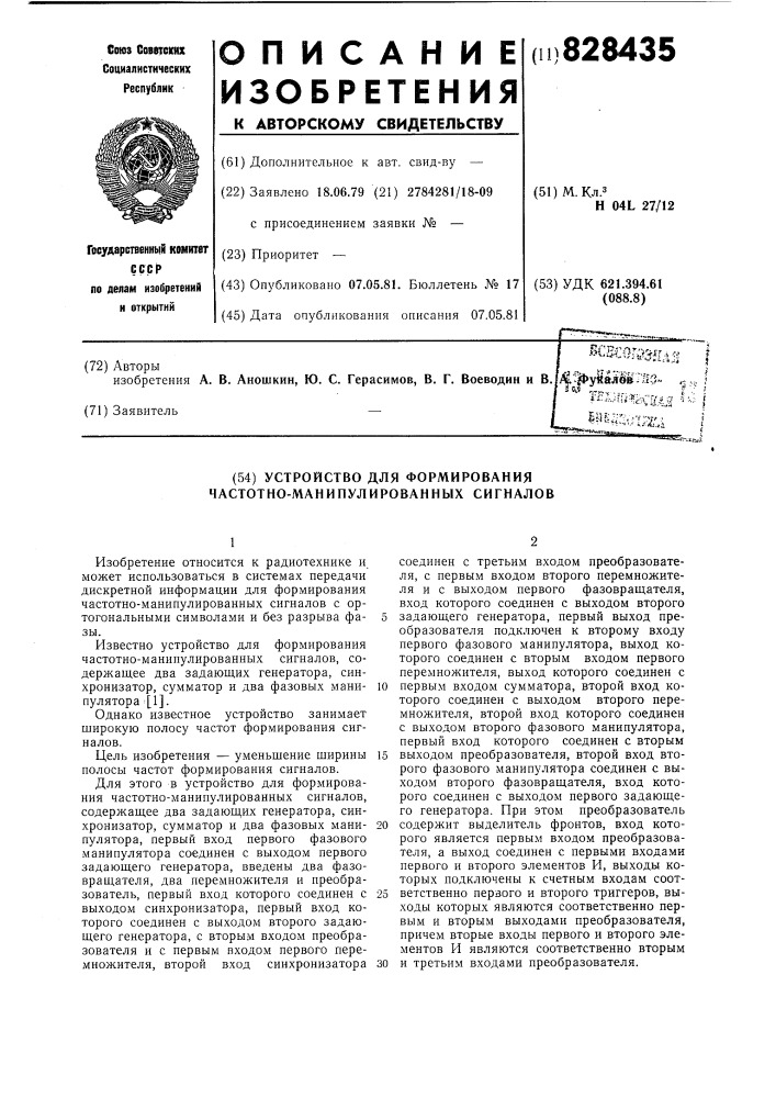Устройство для формирования частотно- манипулированных сигналов (патент 828435)