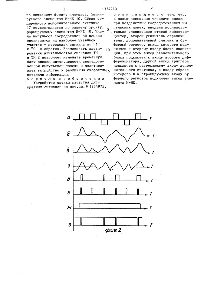 Устройство оценки качества дискретных сигналов (патент 1374440)