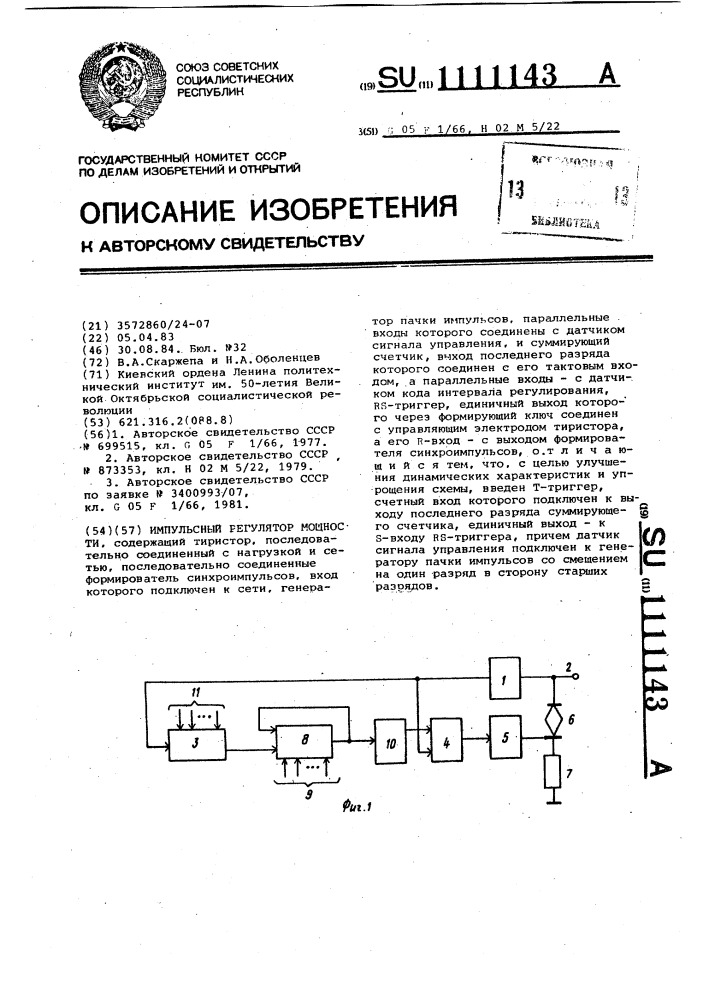 Импульсный регулятор мощности (патент 1111143)