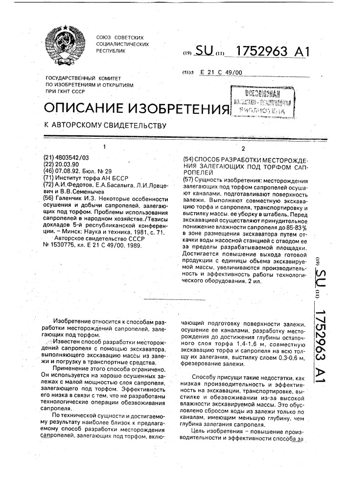Способ разработки месторождения залегающих под торфом сапропелей (патент 1752963)