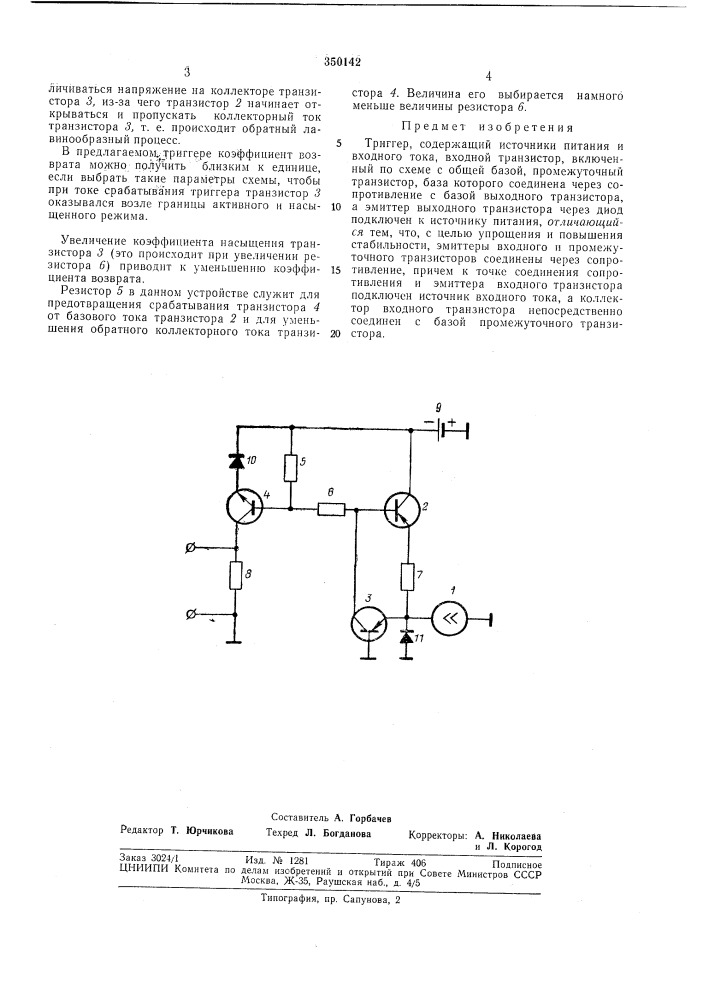 Патент ссср  350142 (патент 350142)