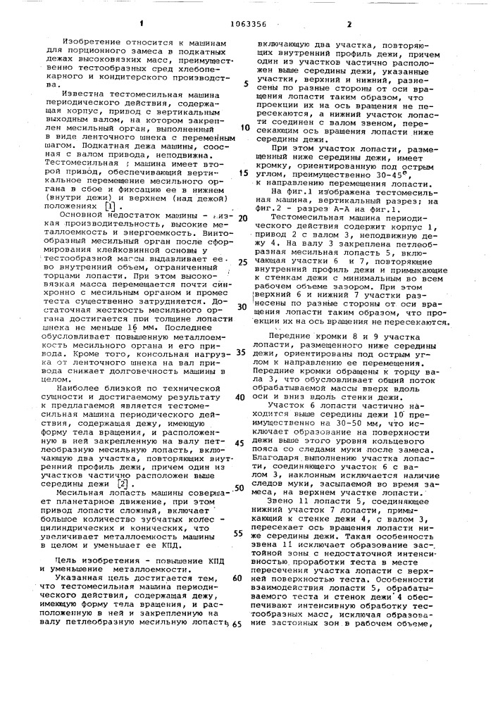 Тестомесильная машина периодического действия (патент 1063356)