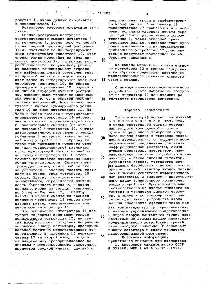 Реоплетизмограф (патент 749382)