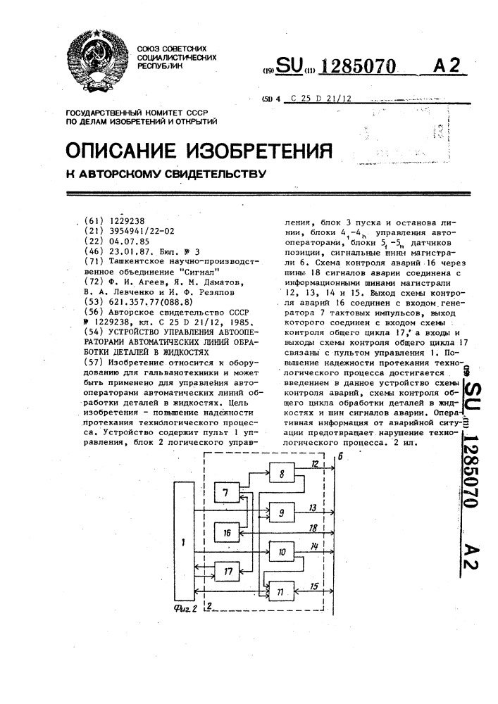 Устройство управления автооператорами автоматических линий обработки деталей в жидкостях (патент 1285070)