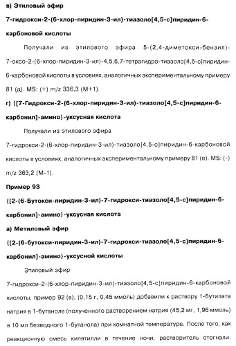 Соединения пирроло- и тиазолопиридина (варианты) и фармацевтическая композиция на их основе (патент 2461557)