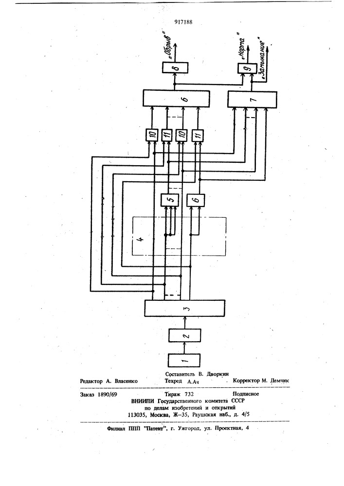 Устройство для контроля правильности электрического монтажа (патент 917188)