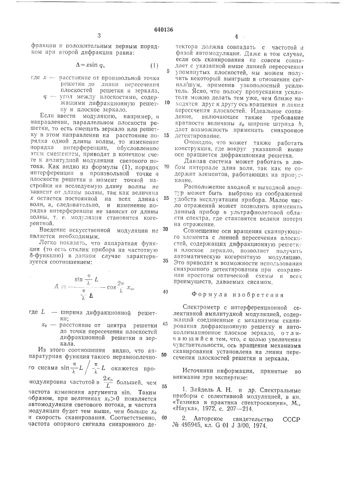 Спектрометр с интерференционной селективой амплитудной модуляцией (патент 640136)