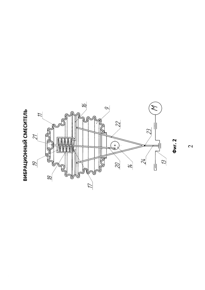 Вибрационный смеситель (патент 2629074)
