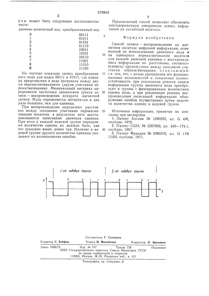 Способ записи-воспроизведения на магнитном носителе цифровой информации (патент 572834)